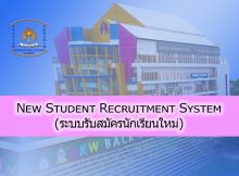 New Student Recruitment System