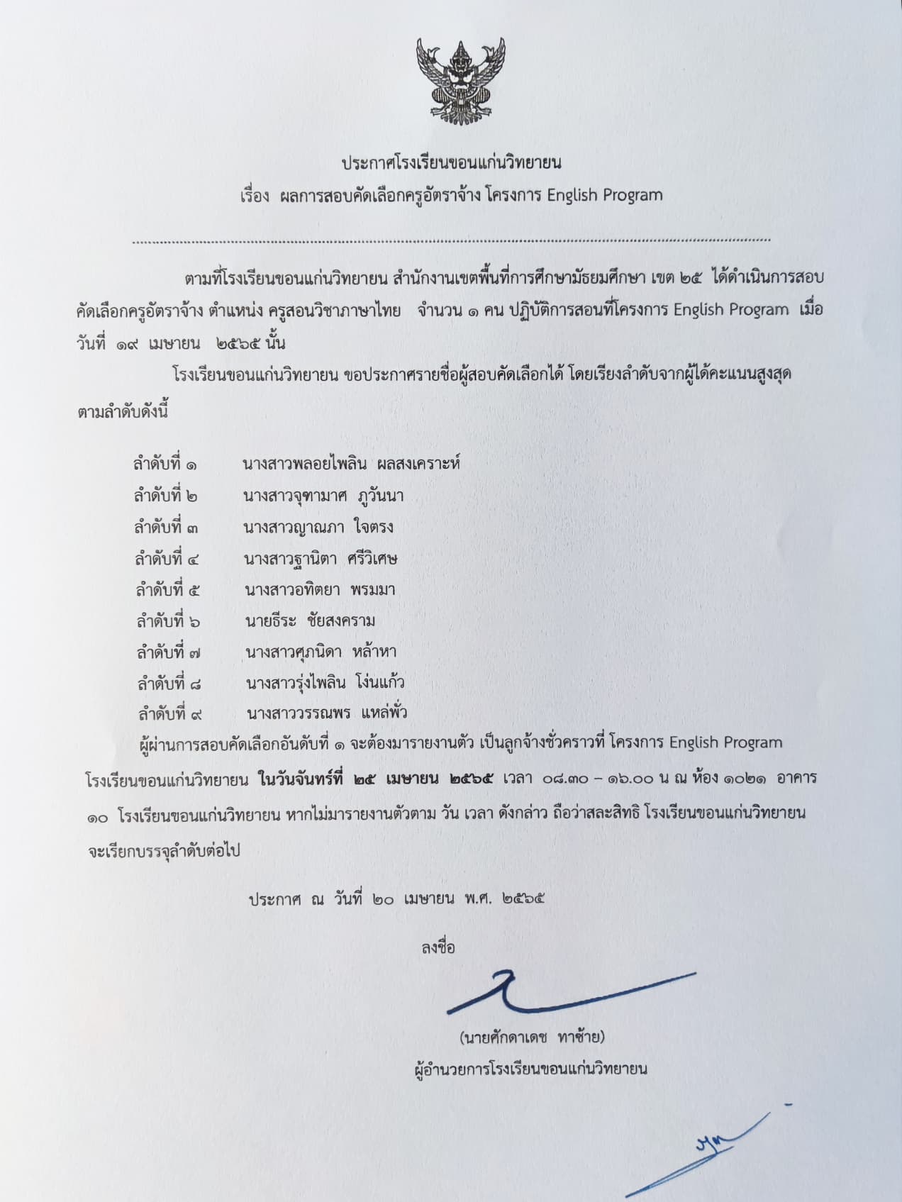 announcement_result_thai_teacher English Program