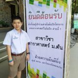 Congratulations เด็กชายอติวิชญ์ สุภัคชูกุล (Kane) ม.2/14